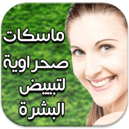 ماسكات صحراوية لتبييض البشرة icon