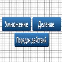 Математика_1590 on 9Apps