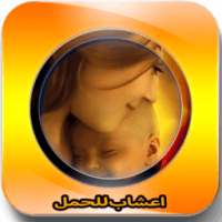 اعشاب للحمل 2016 on 9Apps