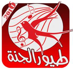 أغاني طيور الجنة 1.0
