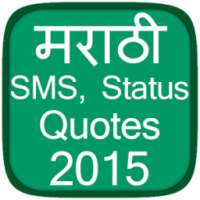Marathi SMS Status Quotes 2015