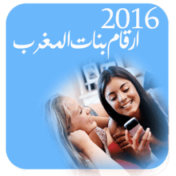 ikon ارقام بنات المغرب prank 2016