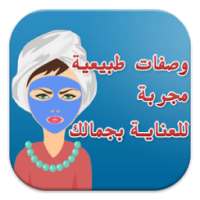 وصفات طبيعية للعناية بجمالك on 9Apps