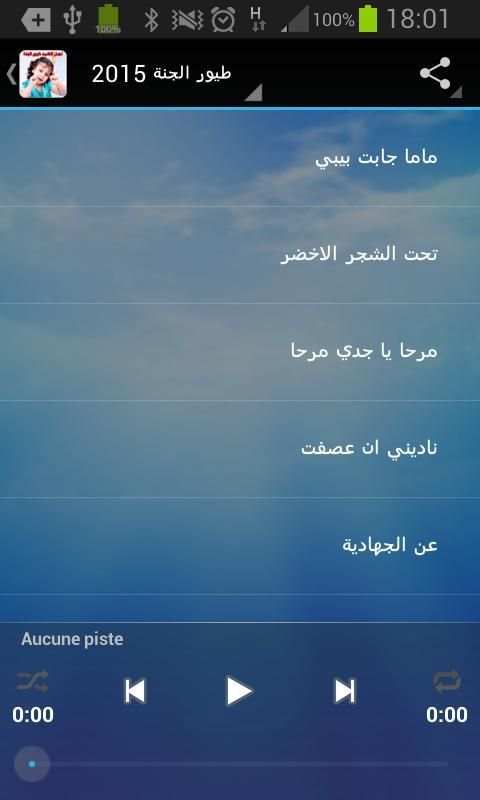 طيور الجنة - ماما جابت بيبي screenshot 5