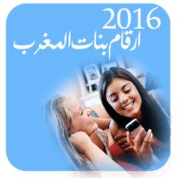 تعارف بنات المغرب Prank 2016 1.0