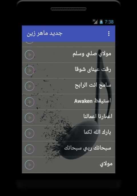 جديد ماهر زين screenshot 1