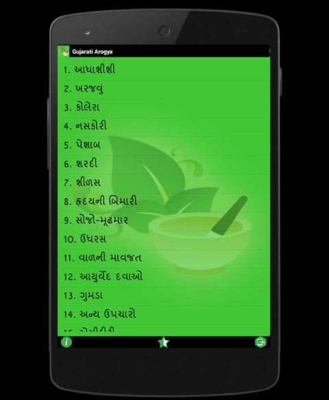 Gujarati Arogya-Gharelu upchar screenshot 8