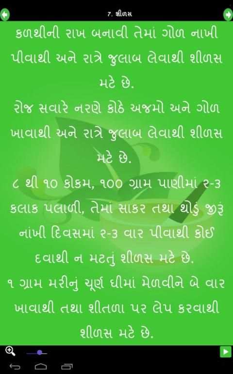Gujarati Arogya-Gharelu upchar screenshot 5
