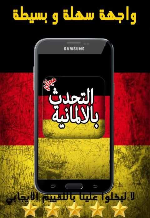 التحدث بالألمانية screenshot 3