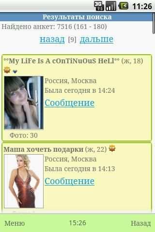 MMeet - Онлайн Знакомства! screenshot 2