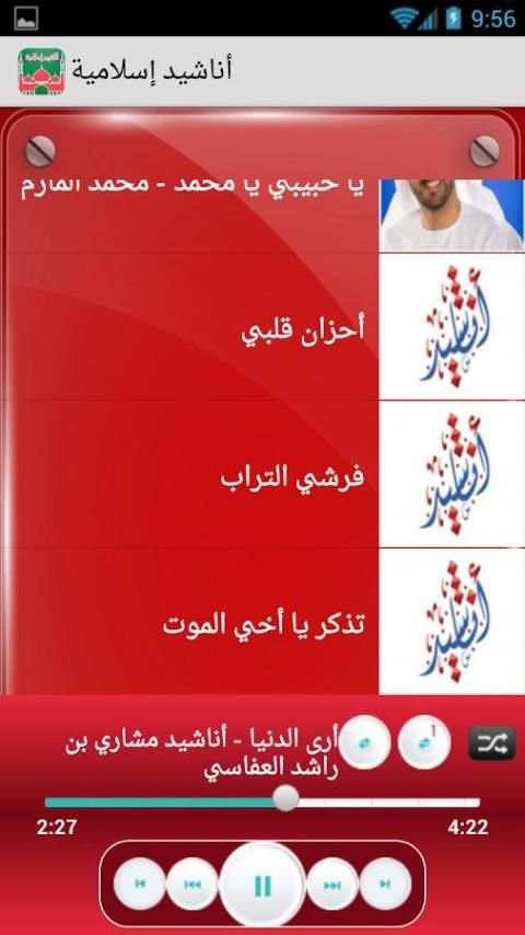 أناشيد إسلامية screenshot 2
