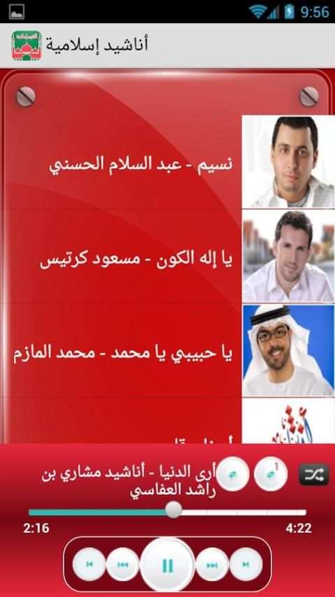 أناشيد إسلامية screenshot 3