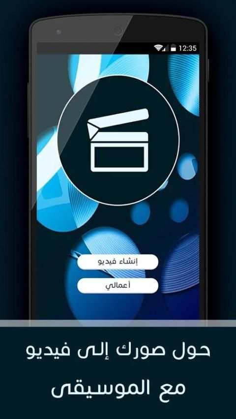 تحويل صور إلى فيديو بالموسيقى screenshot 4