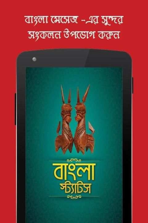 Bengali whatsapp status quotes स्क्रीनशॉट 18
