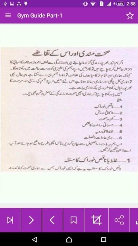 Gym Guide Urdu Part-1 स्क्रीनशॉट 4