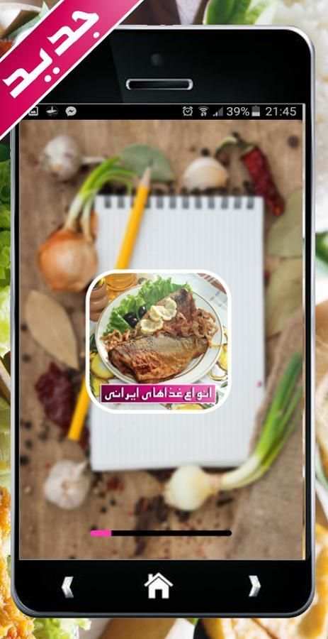 طرز تهیه غذاهای ايرانى جديد 4 تصوير الشاشة