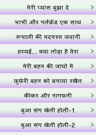 Desi sex stories screenshot 5