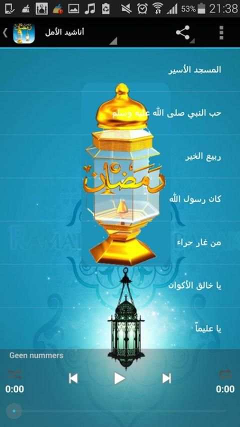 Anacheed Ramadan mp3 screenshot 3