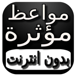 الشيخ خالد الراشد : لا تحزن icon