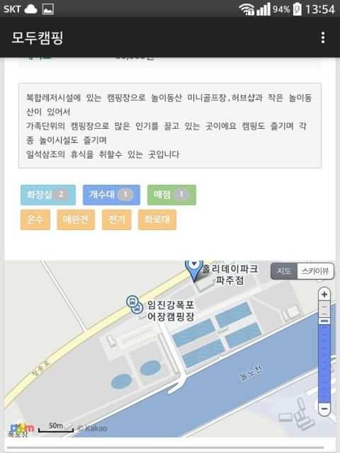 모두캠핑 - 전국 캠핑장 위치 총 망라 screenshot 2