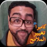 ﻛﺎﻣﻴﺮﺍ ﺗﻐﻴﻴﺮ ﻣﻼﻣﺢ ﺍﻟﻮﺟﻪ on 9Apps