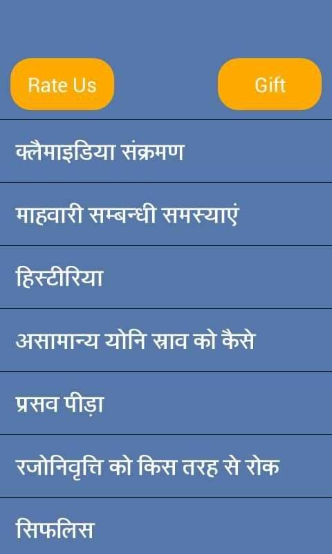 Gupt Rog Guide screenshot 2