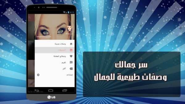 سر جمالك : وصفات طبيعية لجمالك screenshot 1