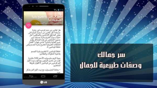 سر جمالك : وصفات طبيعية لجمالك screenshot 2