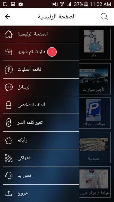 خدمتك لعندك 6 تصوير الشاشة
