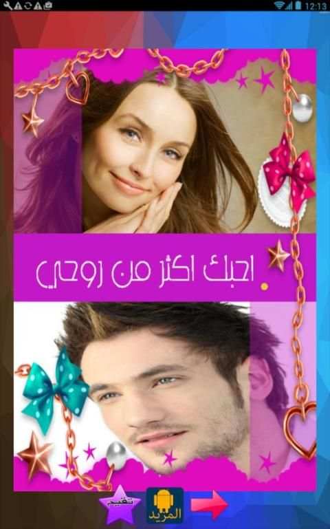 تركيب الصور مع حبيبك في قلب screenshot 8