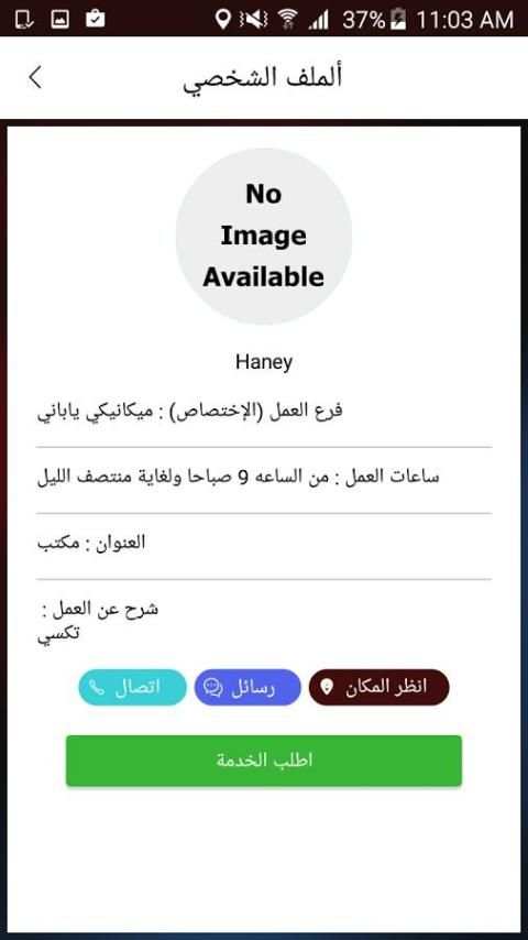 خدمتك لعندك 3 تصوير الشاشة
