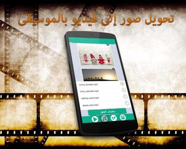 دمج الصور والاغانى وصنع فيديو2 screenshot 1