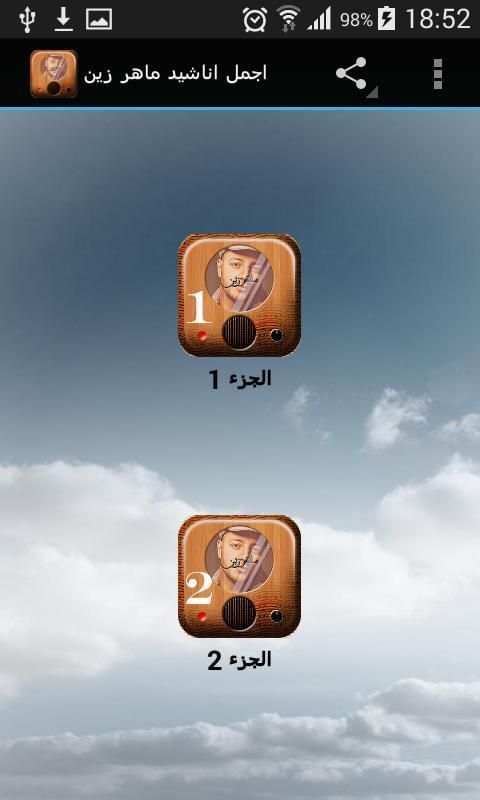 اجمل اناشيد ماهر زين screenshot 5