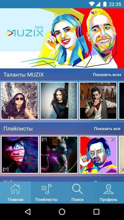 Muzix screenshot 4