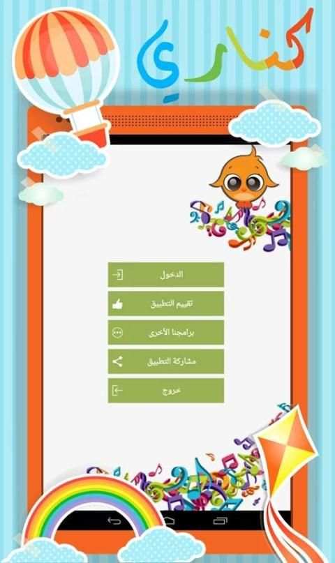 كناري : أغاني وأناشيد أطفال screenshot 8