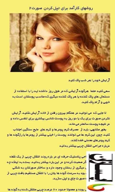 چاق کردن صورت скриншот 4