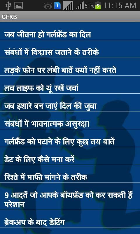 Girlfriend Kese Banaye screenshot 4