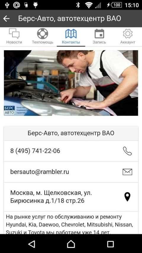 Берс-Авто, автосервис ВАО screenshot 2