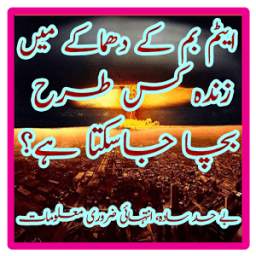 Jung Sy Bachnay Ka Tarika 1.0