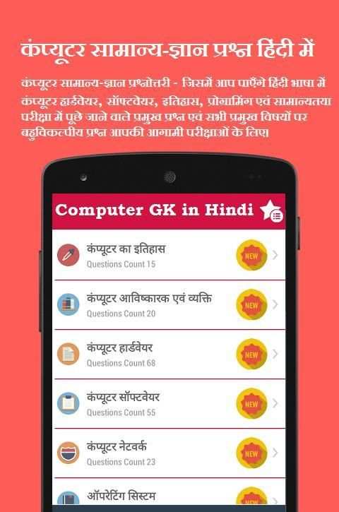 Computer GK, Awareness स्क्रीनशॉट 5