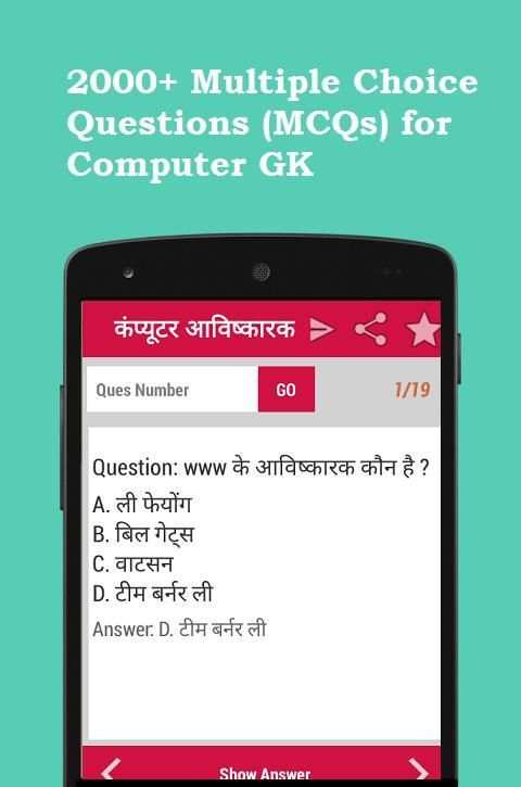 Computer GK, Awareness स्क्रीनशॉट 8