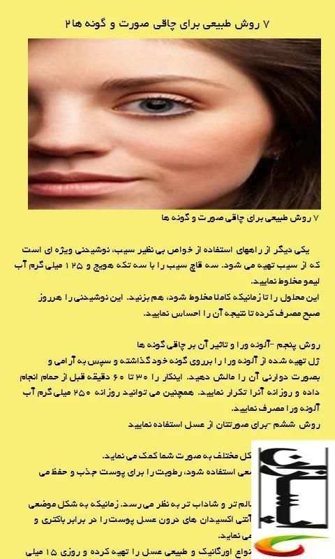 چاق کردن صورت скриншот 3