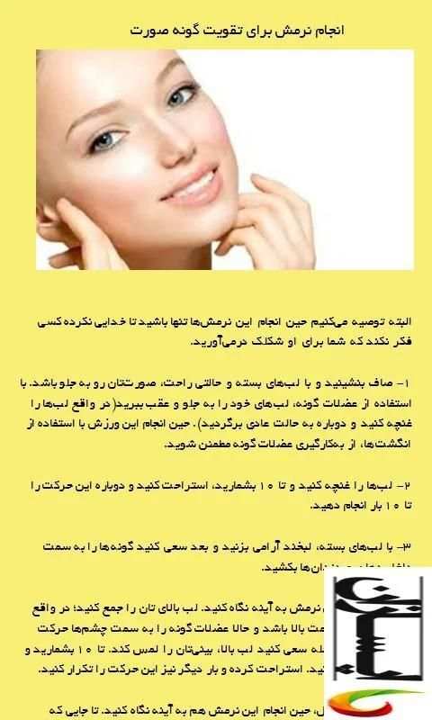 چاق کردن صورت скриншот 2