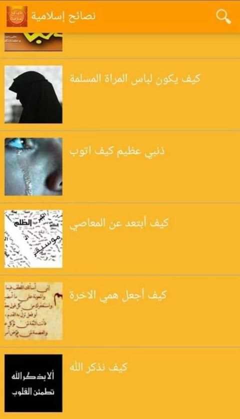 نصائح إسلامية screenshot 4