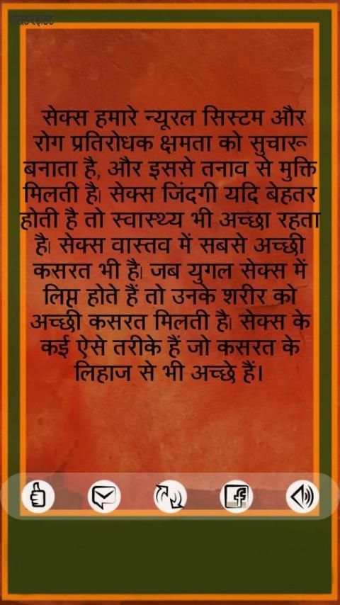Sex Facts Hindi screenshot 3