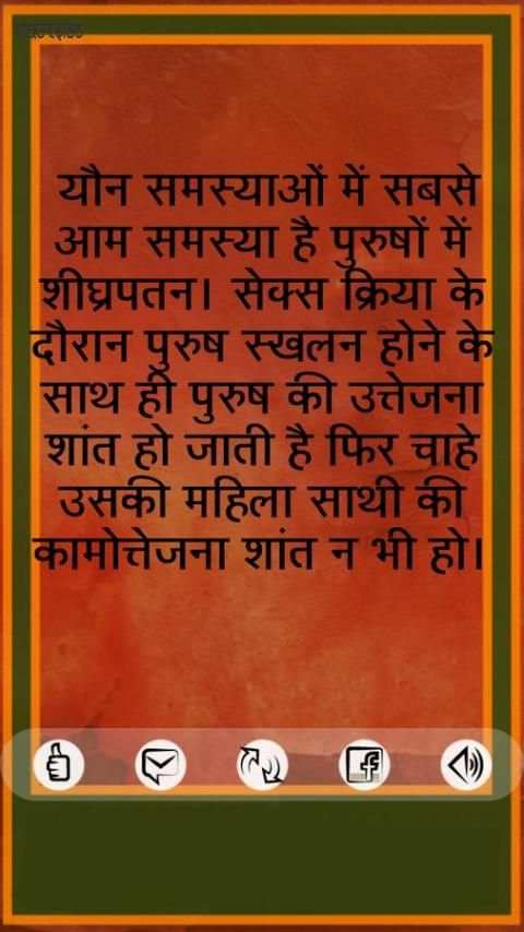 Sex Facts Hindi screenshot 4