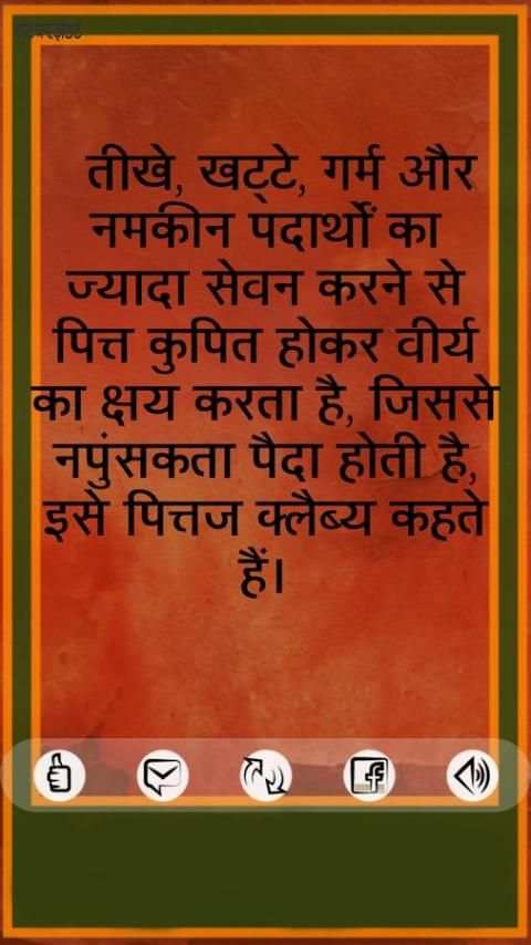 Sex Facts Hindi screenshot 1