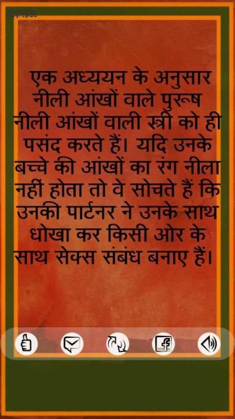 Sex Facts Hindi screenshot 2