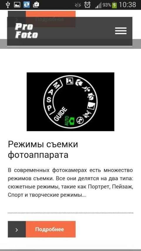 Pro Foto (Уроки фотографии) screenshot 2