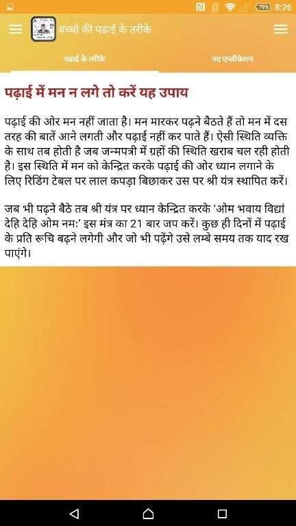 बच्चो की पढाई के तरीके screenshot 16